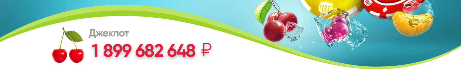 Джек пот сайта