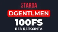 Бесплатный приз от Старда