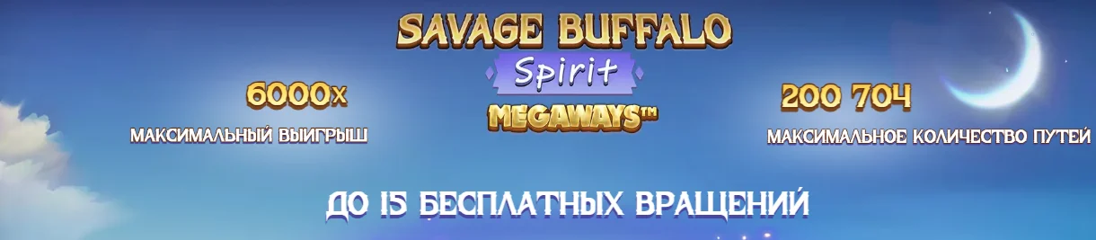 Слот для бонуса