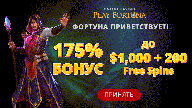 Лучшие бонусы на депозиты в Play Fortuna