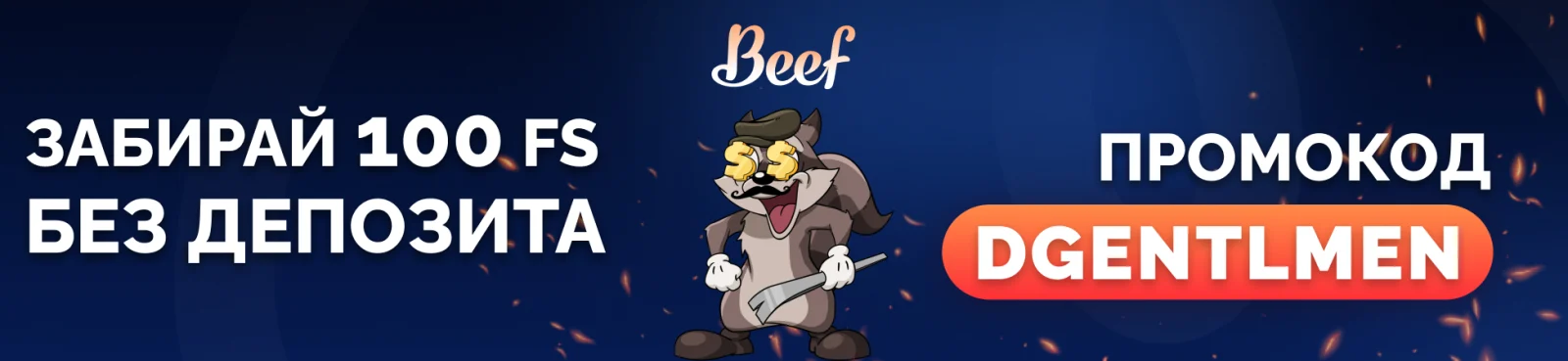 Бонус для игроков
