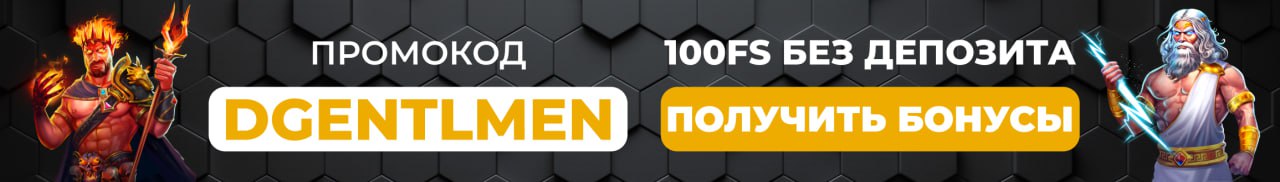 Введите промо на сайте Подарок