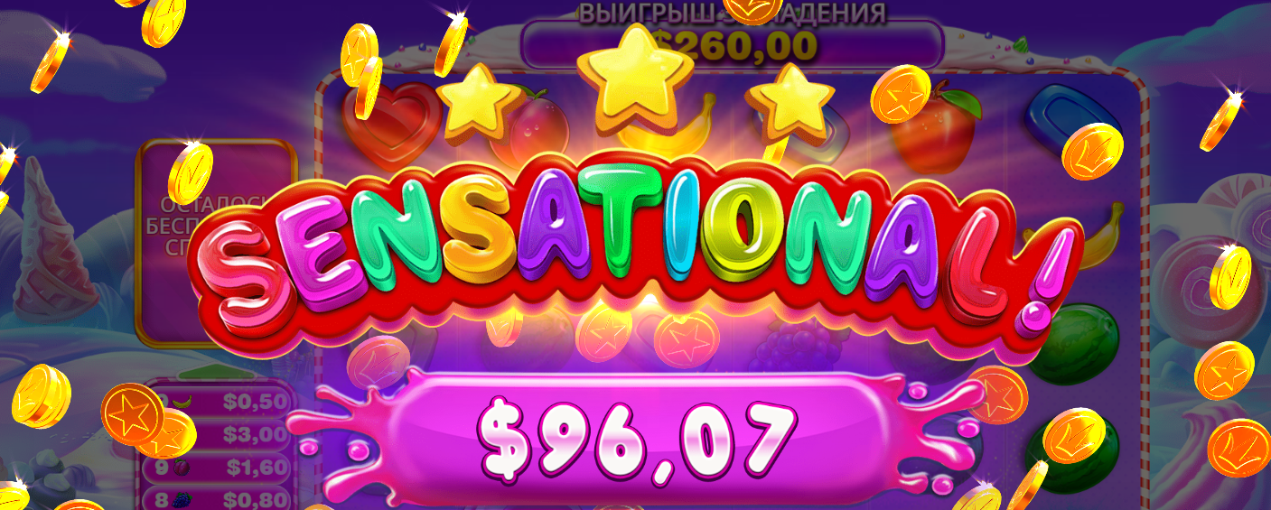 Выигрыши в слоте