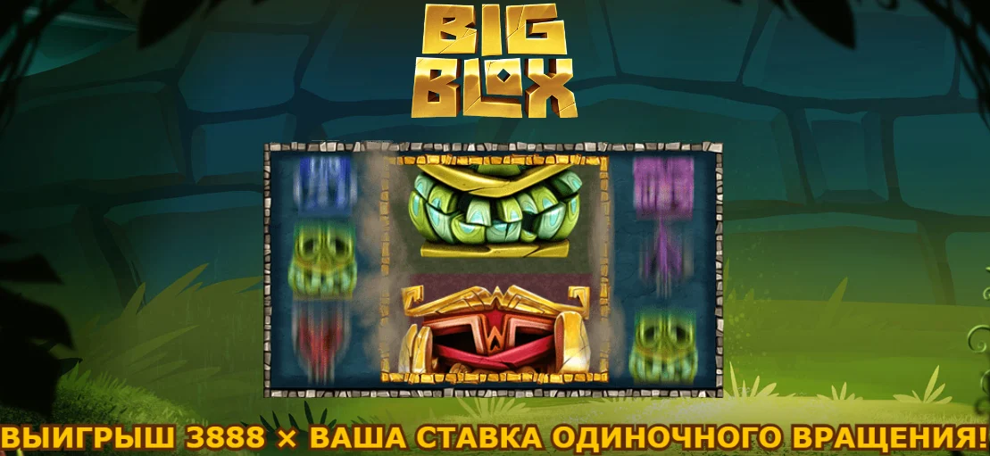 Игровой автомат Big Blox 
