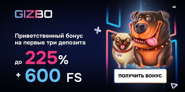 Для все новых игроков Гизбо Приветственные бонусы Gizbo