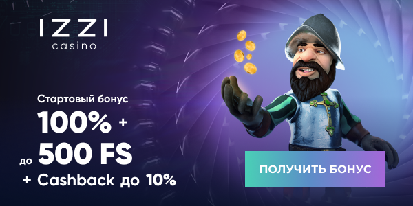 Бонус за депозит для новичков