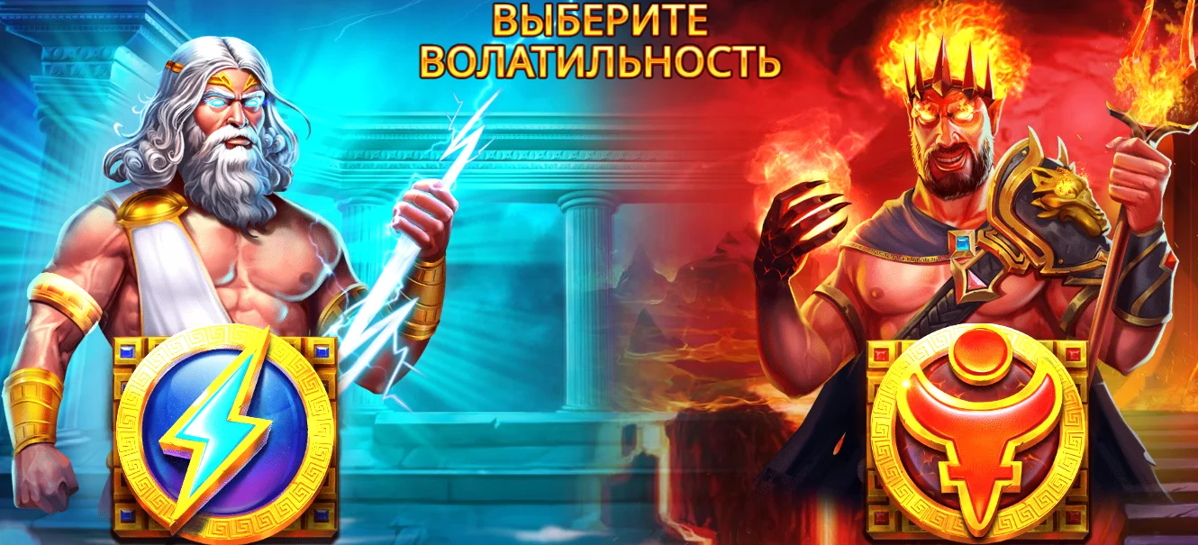 Игровой автомат Zeus vs Hades