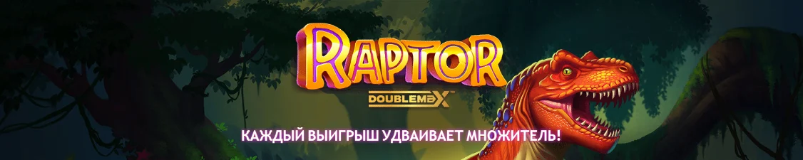 Игровой автомат Raptor 2
